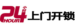 官渡24小时锁行